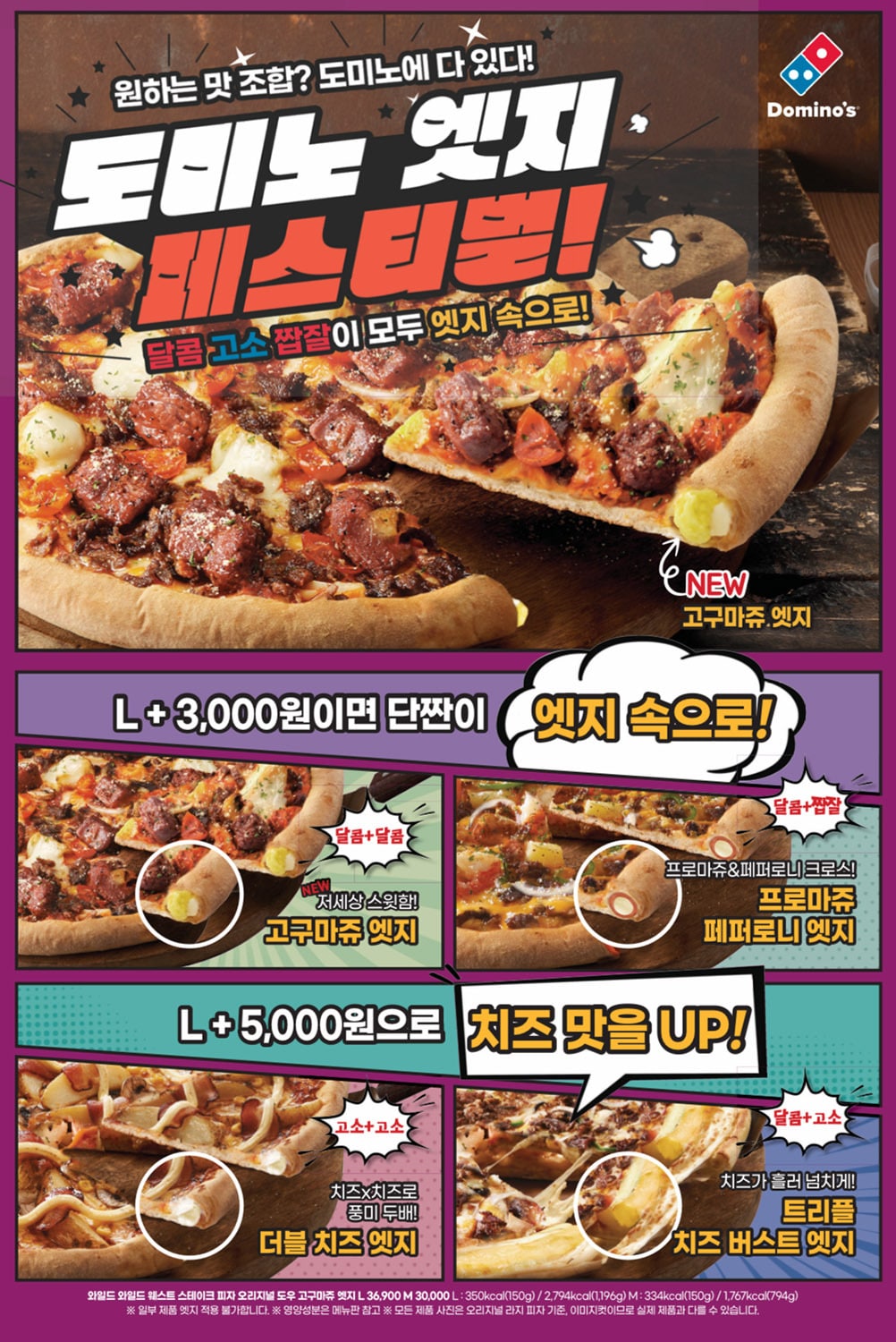 (도미노피자 제공)