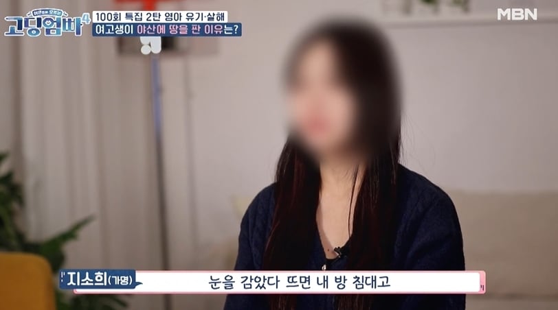 MBN '고딩엄빠4' 방송 화면 갈무리