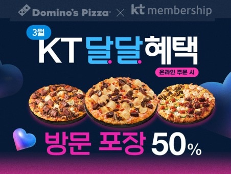 (도미노피자 제공)