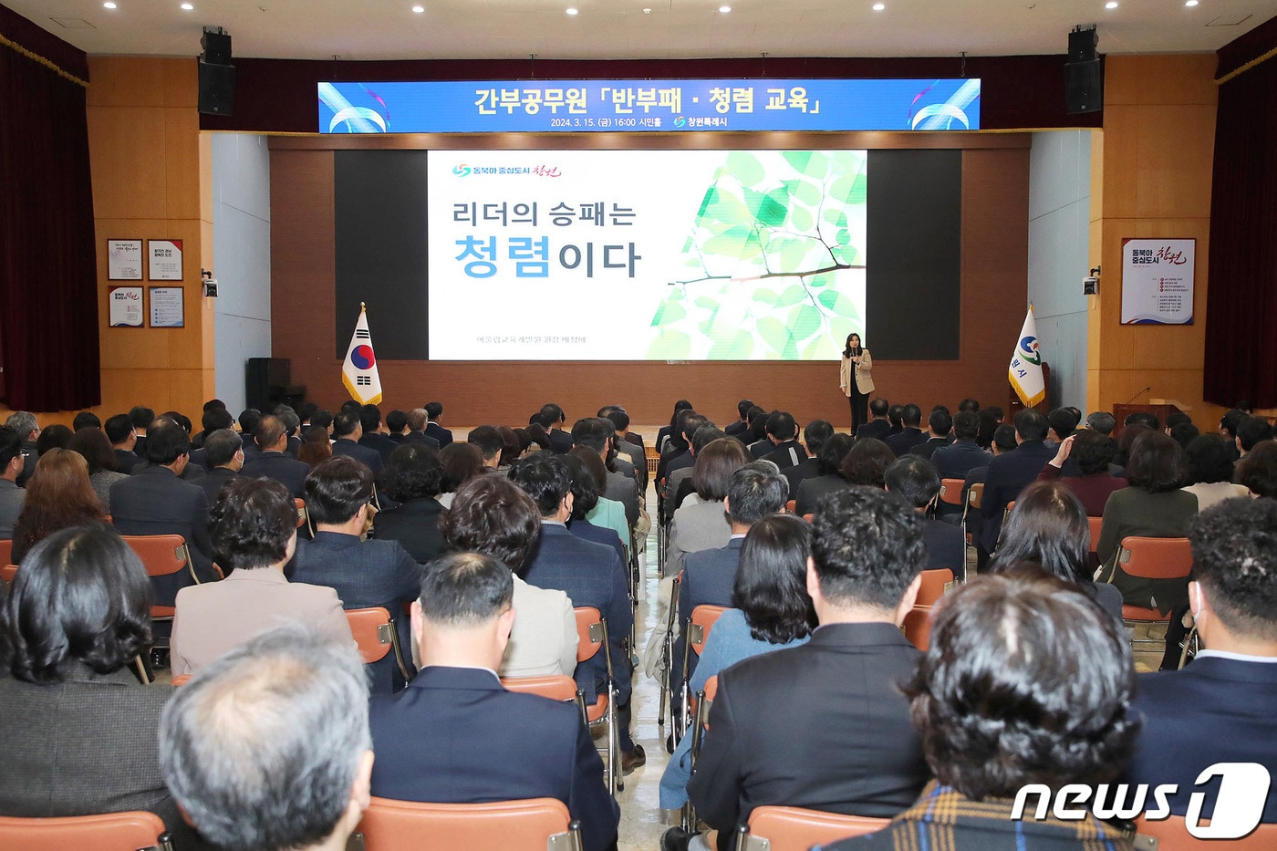 15일 경남 창원시청 시민홀에서 창원시 5급 이상 간부공무원 200여명을 대상으로 ‘반부패·청렴 교육’이 실시되고 있다.&#40;창원시 제공&#41;