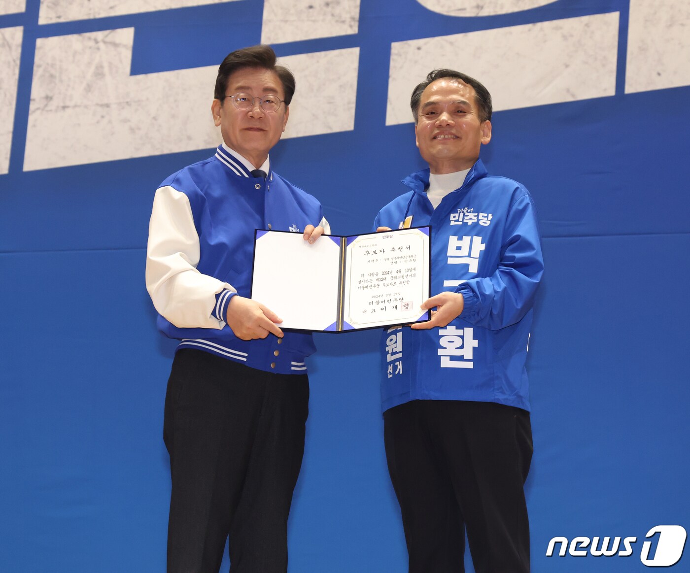 더불어민주당 경북도당위원장 직무대행에 박규환 중앙당 대변인(영주영양봉화지역위원장 )이 지명됐다. 사진은 2024년 3월 당시 이재명 민주당 대표가 박규환 후보에게 '후보자 추천서'를 전달하는 모습. 2024.3.17/뉴스1 ⓒ News1 자료 사진