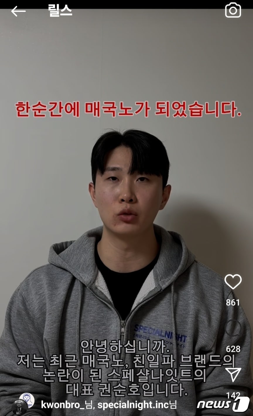 광주에서 '트립 투 재팬'을 운영하는 권순호 대표가 안산 선수의 '매국노' 발언으로 상처를 입었다며 SNS를 통해 호소하고 있다.(권순호씨 SNS갈무리)2024.3.18./뉴스1