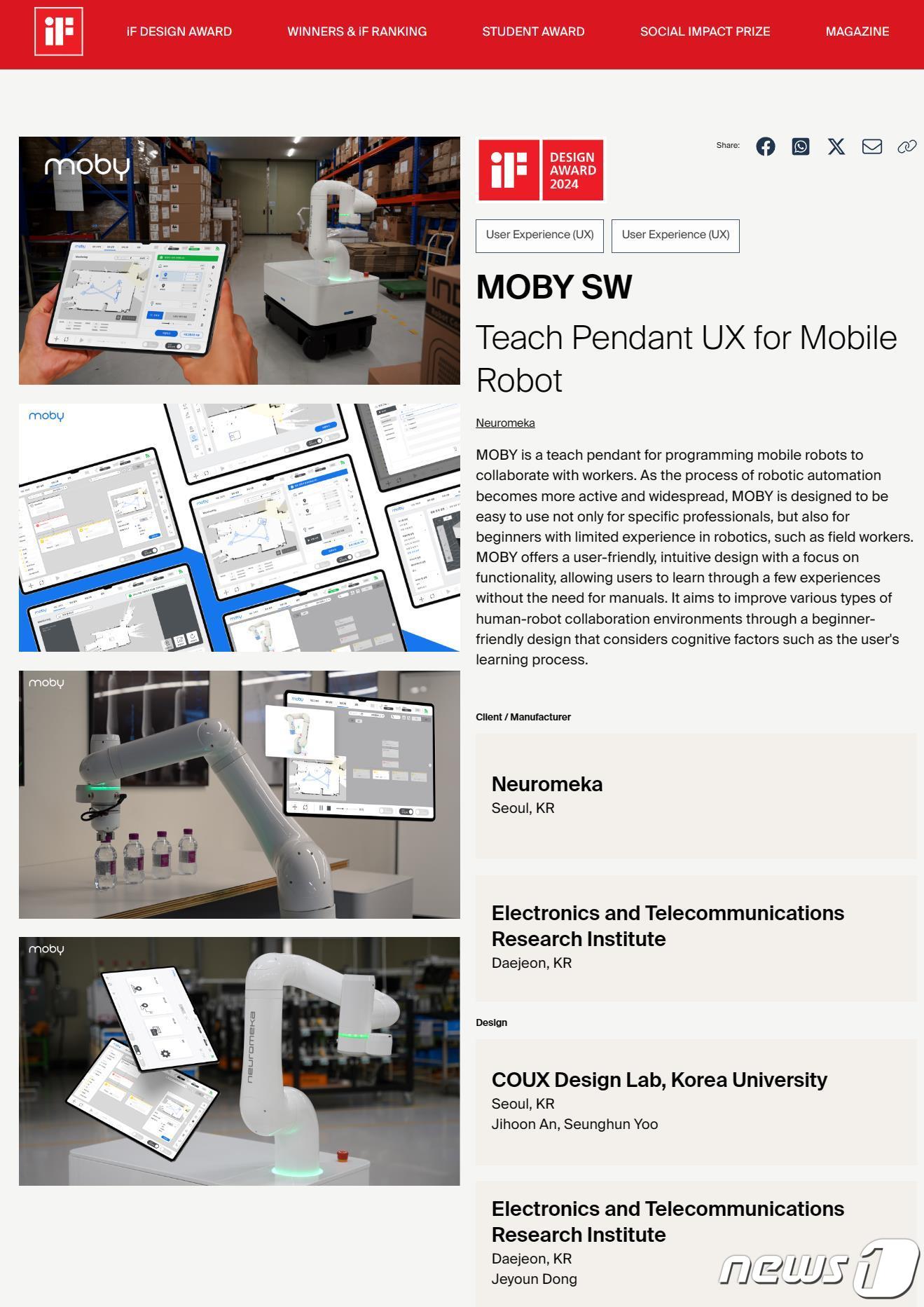 MOBY SW iF 디자인 어워드 수상 페이지. &#40;ETRI 제공&#41;/뉴스1