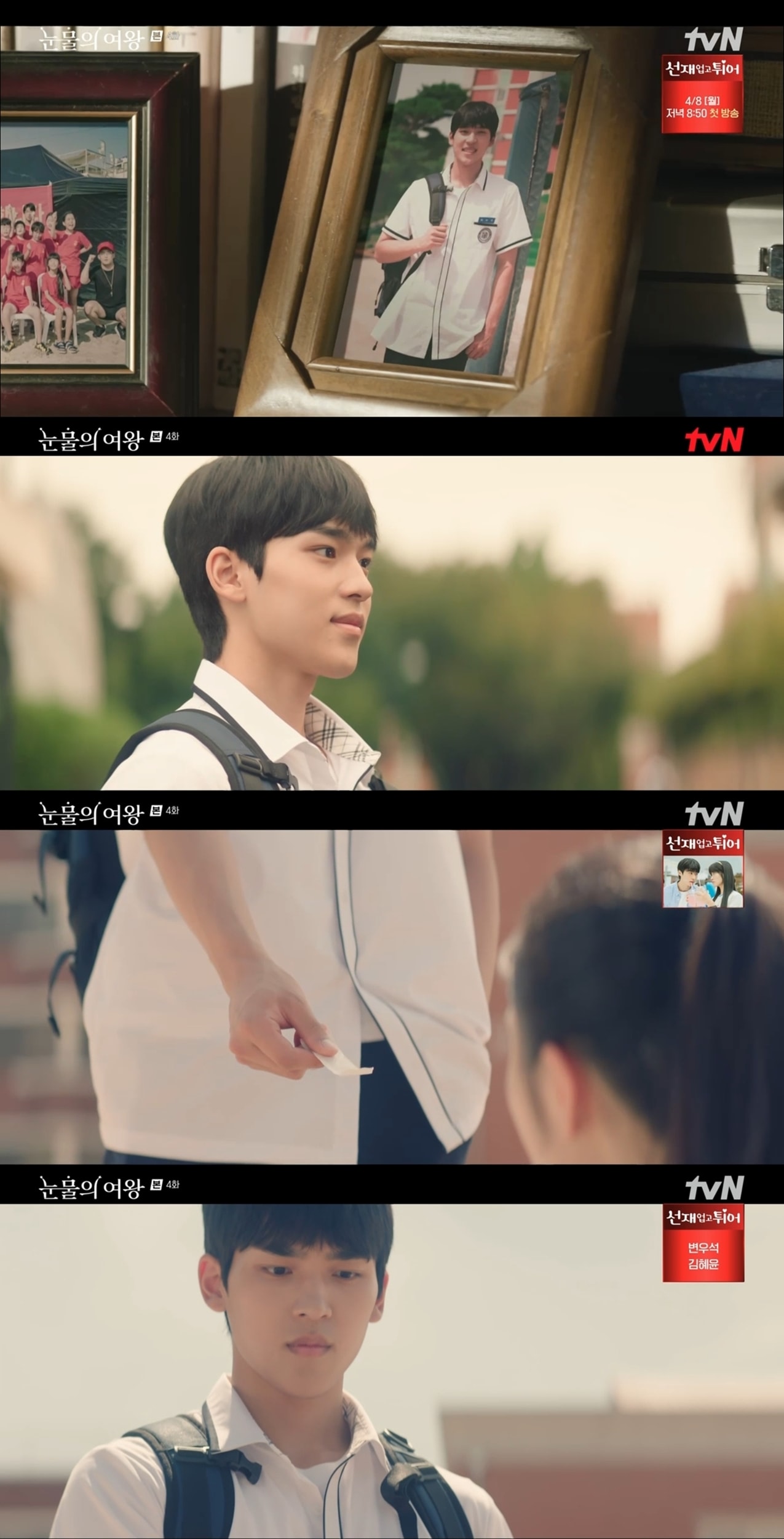 tvN 눈물의 여왕 캡처