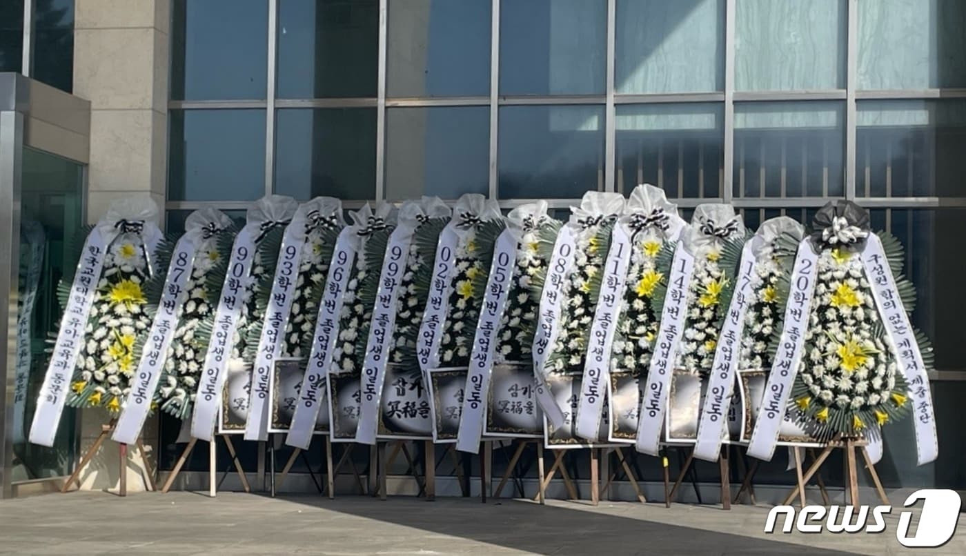 한국교원대학교 총동문회가 학교가 추진 중인 글로컬대학30 예비지정신청 철회를 촉구하며, 학교에 조화를 설치했다.(한국교원대 총동문회 제공)/뉴스1.