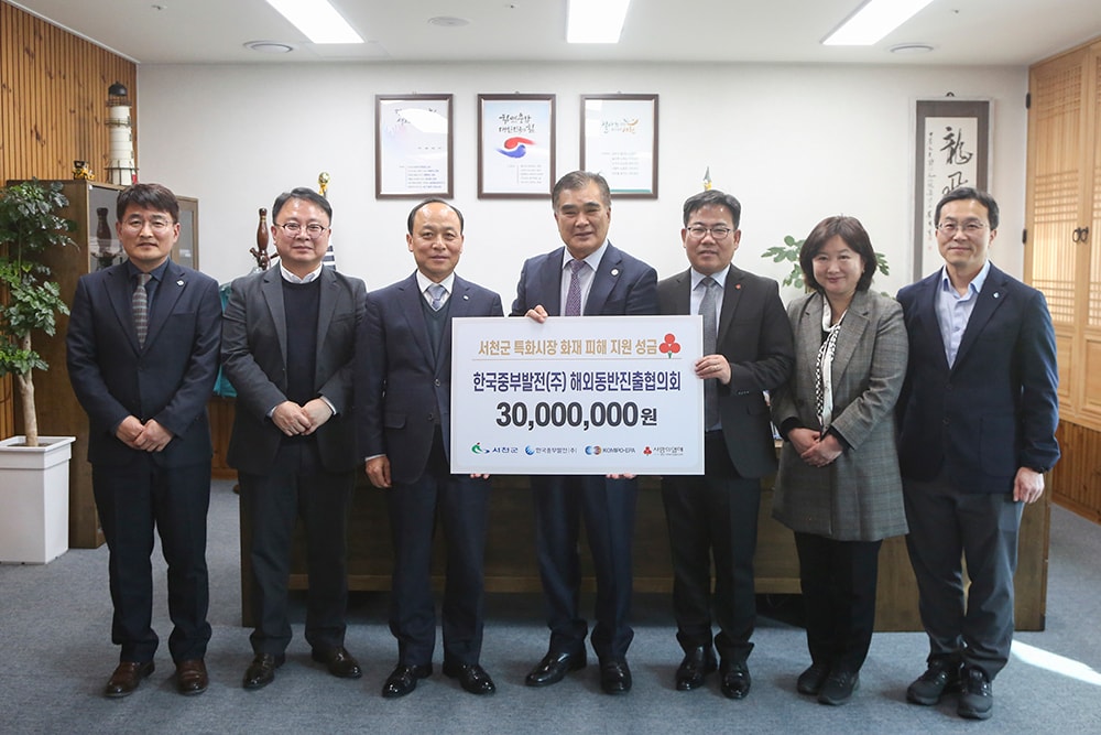 한국중부발전이 협력기업 협의체인 ‘해외동반진출 협의회’대표들과 자발적으로 모금한 서천특화시장 화재 피해복구 성금 3천만원을 서천군청에 전달하였다.&#40;왼쪽에서 세 번째 한국중부발전 이영조 기획관리본부장, 오른쪽에서 두 번째 해동진 부회장사 조윤숙 대표&#41;