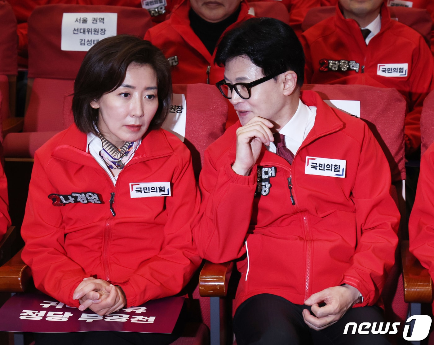 2024년 3월 19일 한동훈 국민의힘 총괄선대위원장과 나경원 공동선대위원장이 서울 여의도 국회에서 열린 제22대 총선 중앙선대위 발대식 및 공천자대회에서 대화를 하고 있다. 2024.3.19/뉴스1 ⓒ News1 송원영 기자