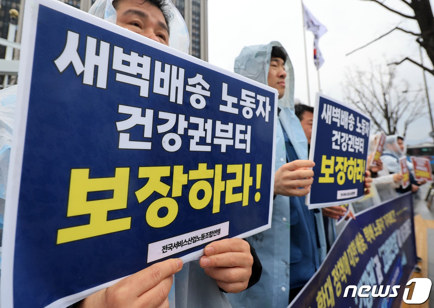 2024년 3월 19일 전국서비스산업노동조합연맹 조합원들이 서울 종로구 정부종합청사 앞에서 기자회견을 열고 정부의 새벽배송 확대 정책 중단과 노동자들의 건강권과 고용안정을 촉구하고 있다. 2024.3.19/뉴스1 ⓒ News1 김진환 기자