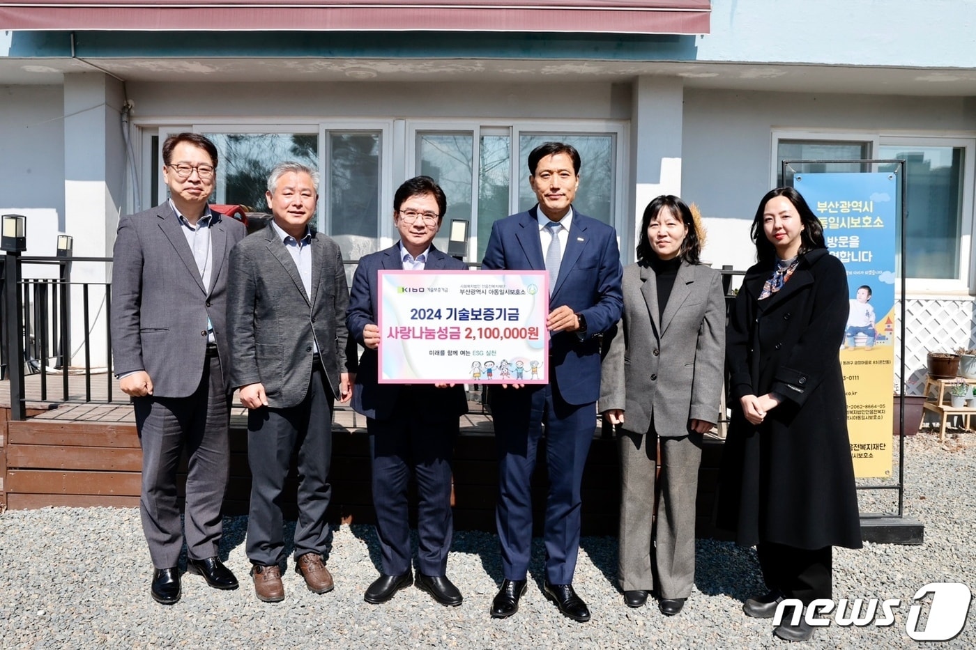 박주선 기술보증기금 전무이사&#40;오른쪽 세번째&#41;가 20일 부산시 아동일시보호소에 기부금을 전달하고 있다.&#40;기술보증기금 제공&#41;&lt;strong&gt;&lt;/strong&gt;