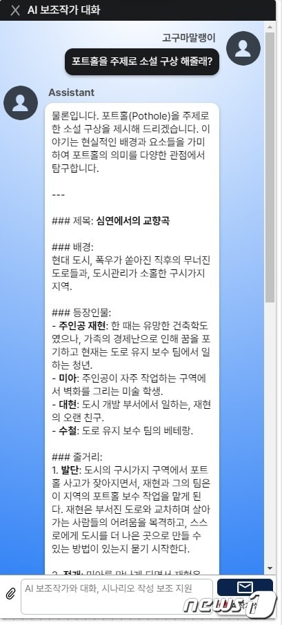 인공지능이 보조하는 웹툰·웹소설 창작…"나도 인기 작가"[미래on] - 뉴스 썸네일 이미지
