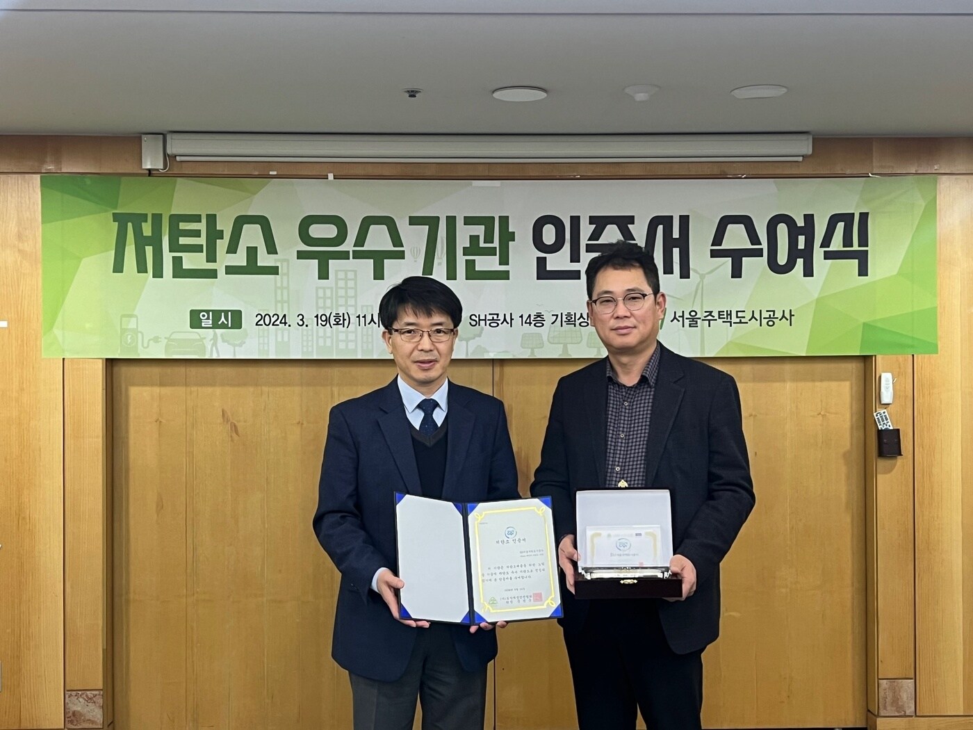 박우석 SH공사 기전사업처장(왼쪽)과 김철현 도시재생안전협회 수석부회장이 인증 수여식이 끝난 뒤 인증서를 들어보이고 있다.(SH공사 제공)