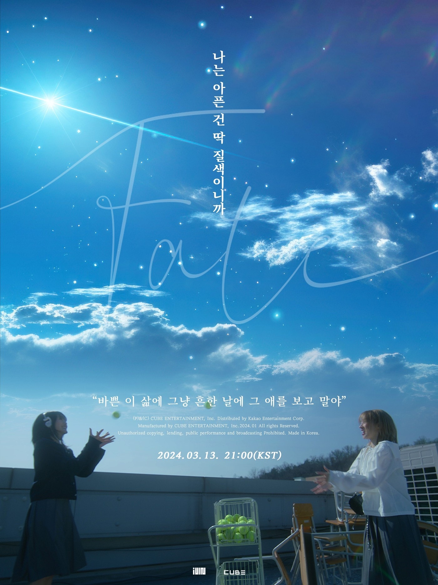 큐브엔터테인먼트