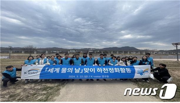 김병기 한국수자원공사 K-water연구원장&#40;사진 가운데&#41; 등 직원들이 하천 정화 활동을 마친 후 기념사진을 촬영하고 있다. &#40;한국수자원공사 제공&#41;/뉴스1 