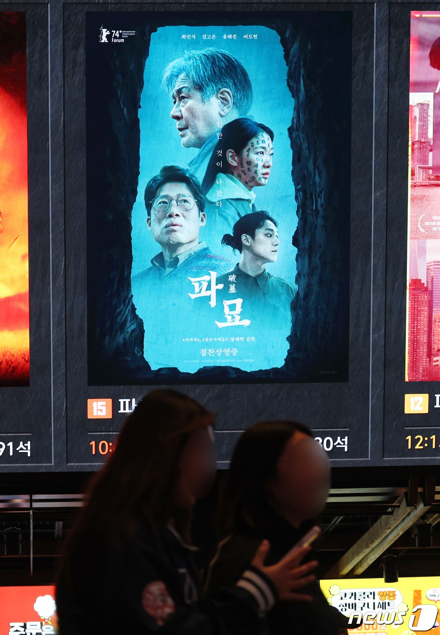 영화 '파묘'/뉴스1 ⓒ News1