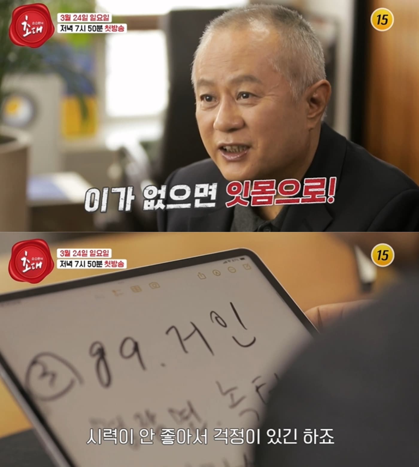 TV조선 예능 '송승환의 초대' 방송 화면 갈무리