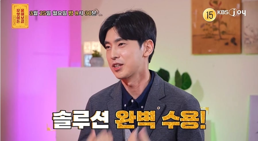 (KBS joy '무엇이든 물어보살' 갈무리)