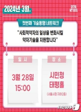 기술동행 네트워크. (서울시 제공)ⓒ 뉴스1