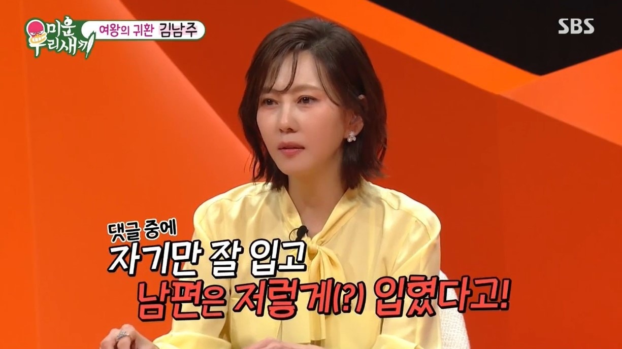 (SBS '미운 우리 새끼')