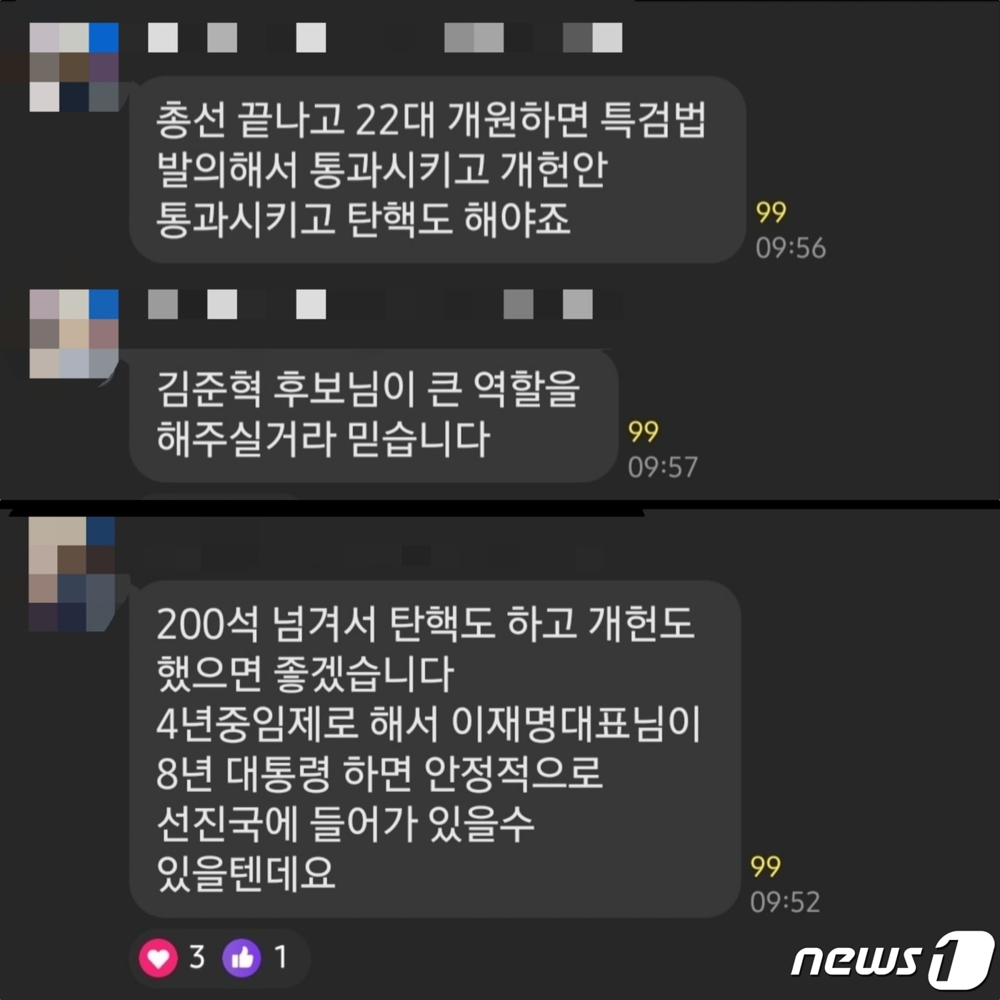  최근 수원시청소년청년재단 직원 겸 노조위원장인 A씨&#40;일반 5급&#41;가 최근 수원지역 더불어민주당 B 국회의원 후보 지지자 등이 있는 SNS 단체대화방에서 민주당 지지 발언을 해 논란이 되고 있다. &#40;카카오톡 단체대화방 갈무리&#41;