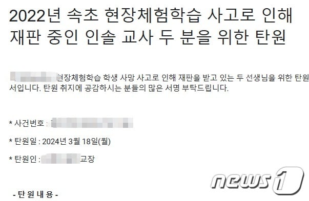 초등교사 탄원.&#40;독자 제공&#41;