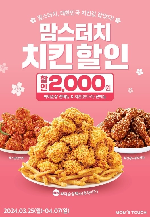 (맘스터치 제공)