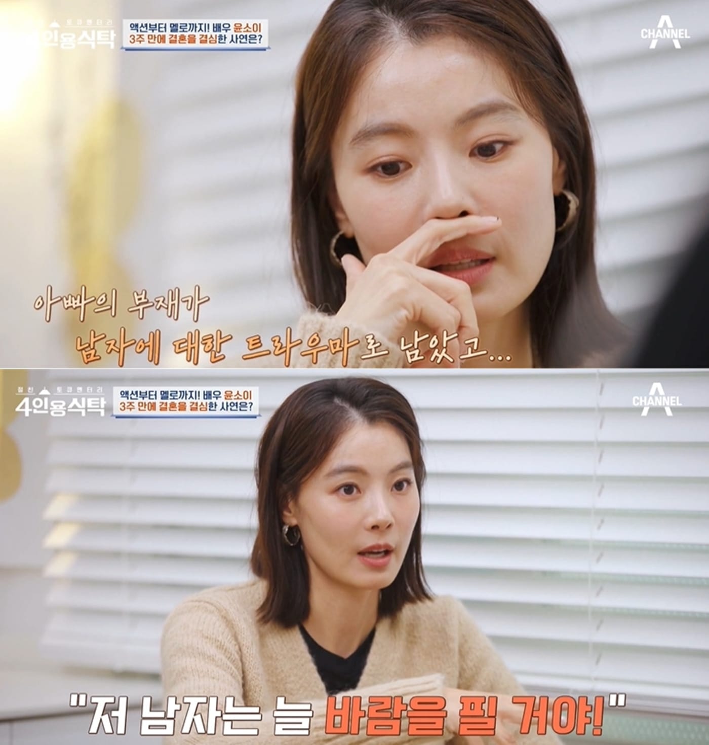 채널A '절친 토큐멘터리 4인용 식탁' 방송 화면 갈무리