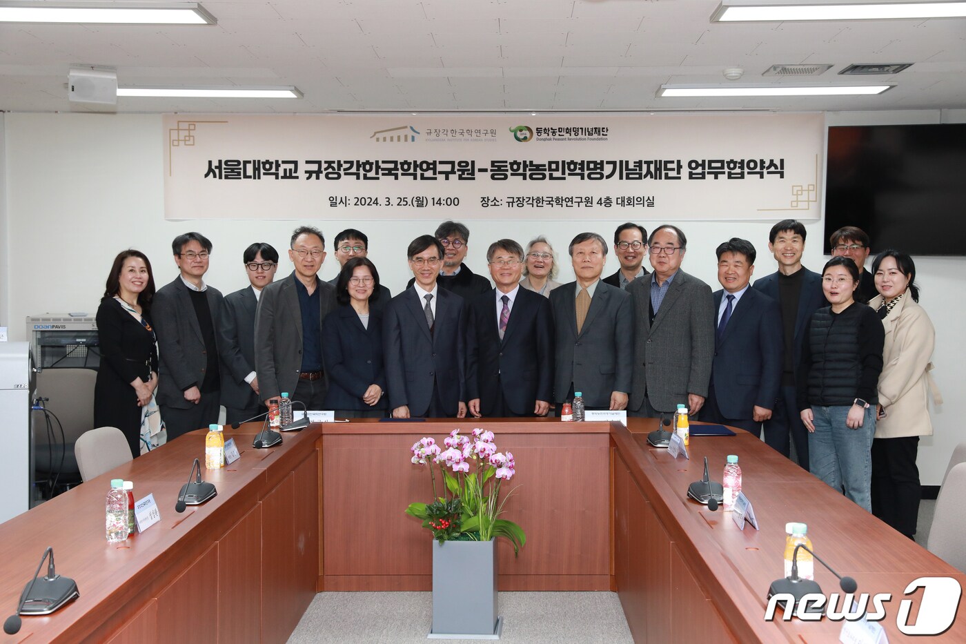 동학농민혁명기념재단-서울대규장각 업무 협약식(재단제공)2024.3.26/뉴스1