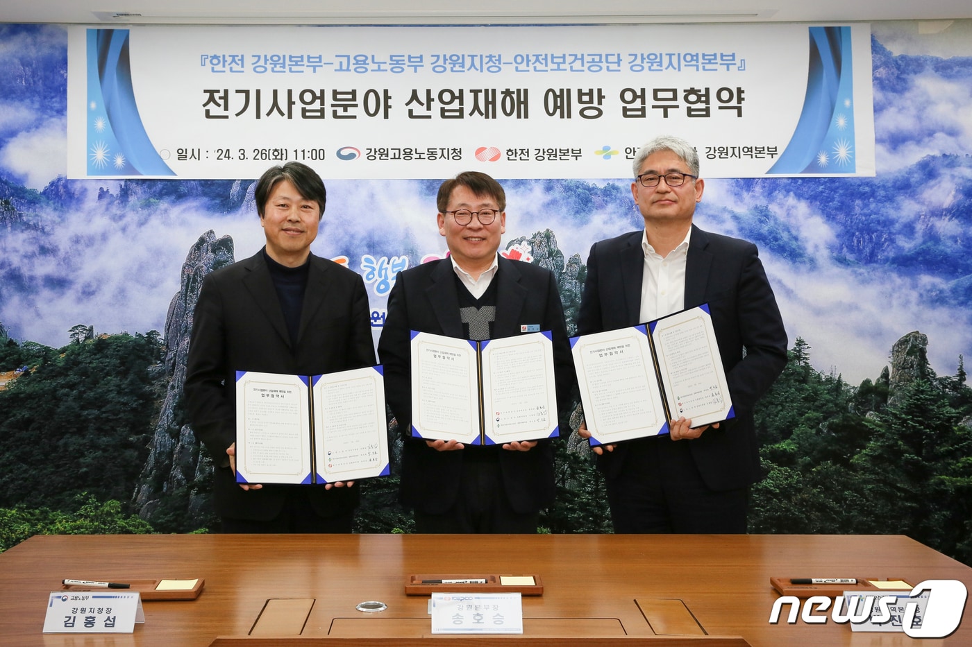 전기사업분야 산재예방 업무협약식.&#40;한국전력 강원본부 제공&#41;/뉴스1