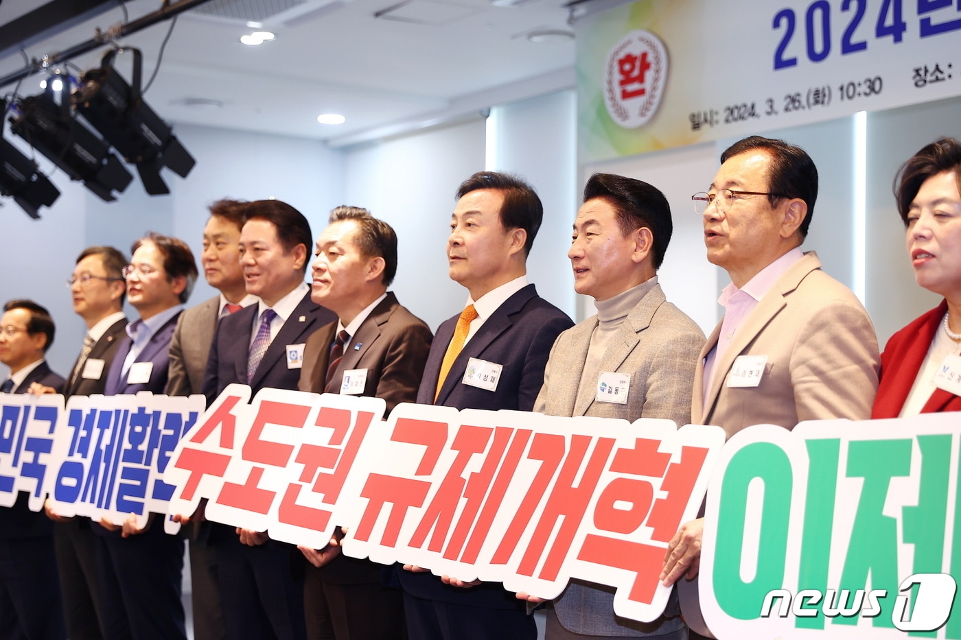  26일 과밀억제권역 자치단체 공동 대응 협의회가 경기 의왕시 포일어울림센터 대강당에서 '2024년도 제1회 정기회의'를 진행한 뒤 기념촬영을 하고 있다. (의왕시 제공)