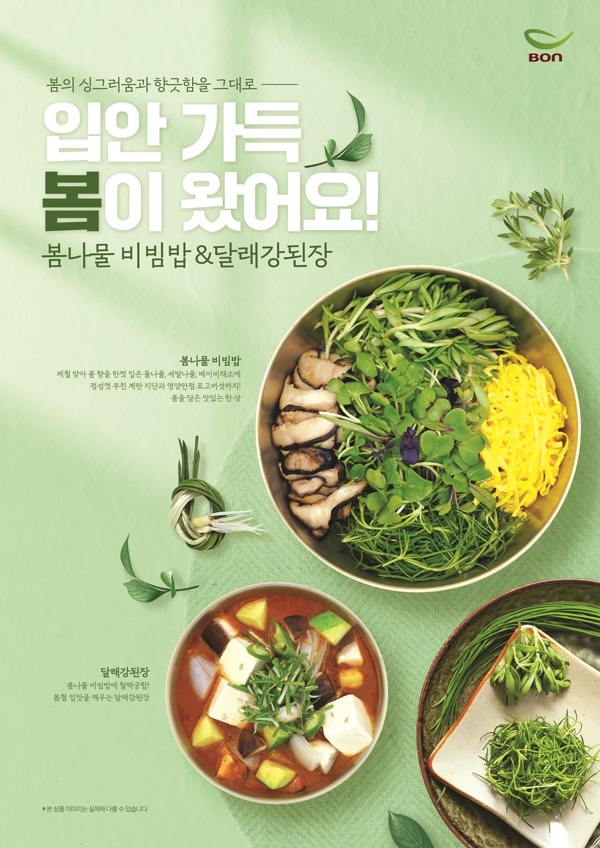 (본푸드서비스 제공)