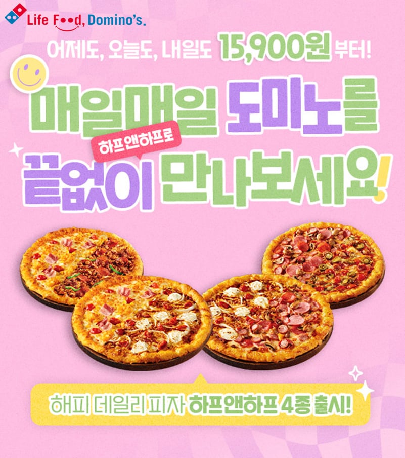 (도미노피자 제공)