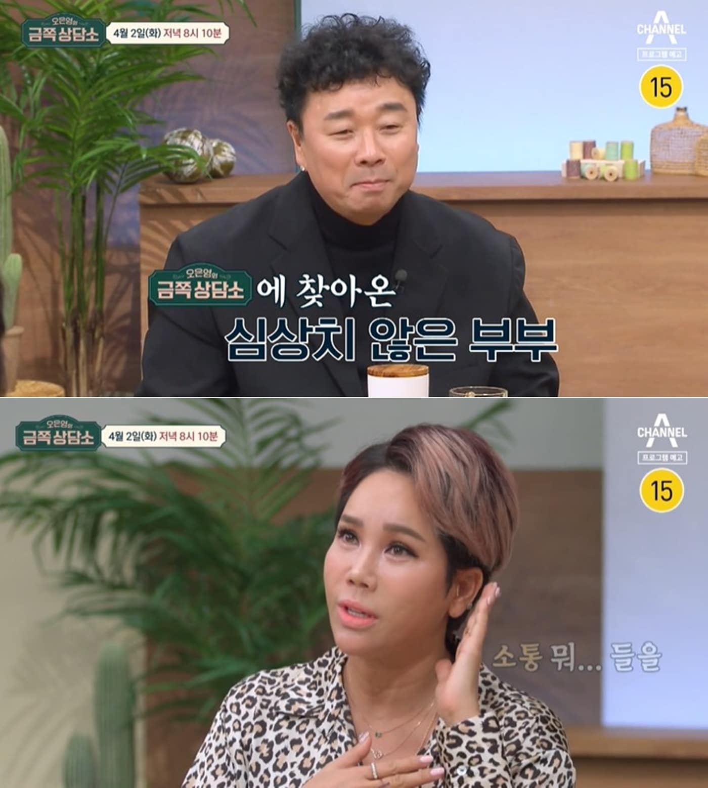 채널A '오은영의 금쪽상담소' 방송 화면 갈무리