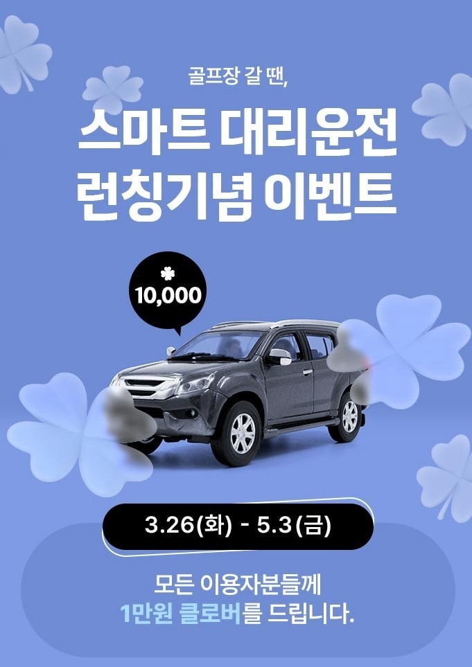 스마트스코어가 골프장 대리운전 서비스를 시작했다. (스마트스코어 제공)