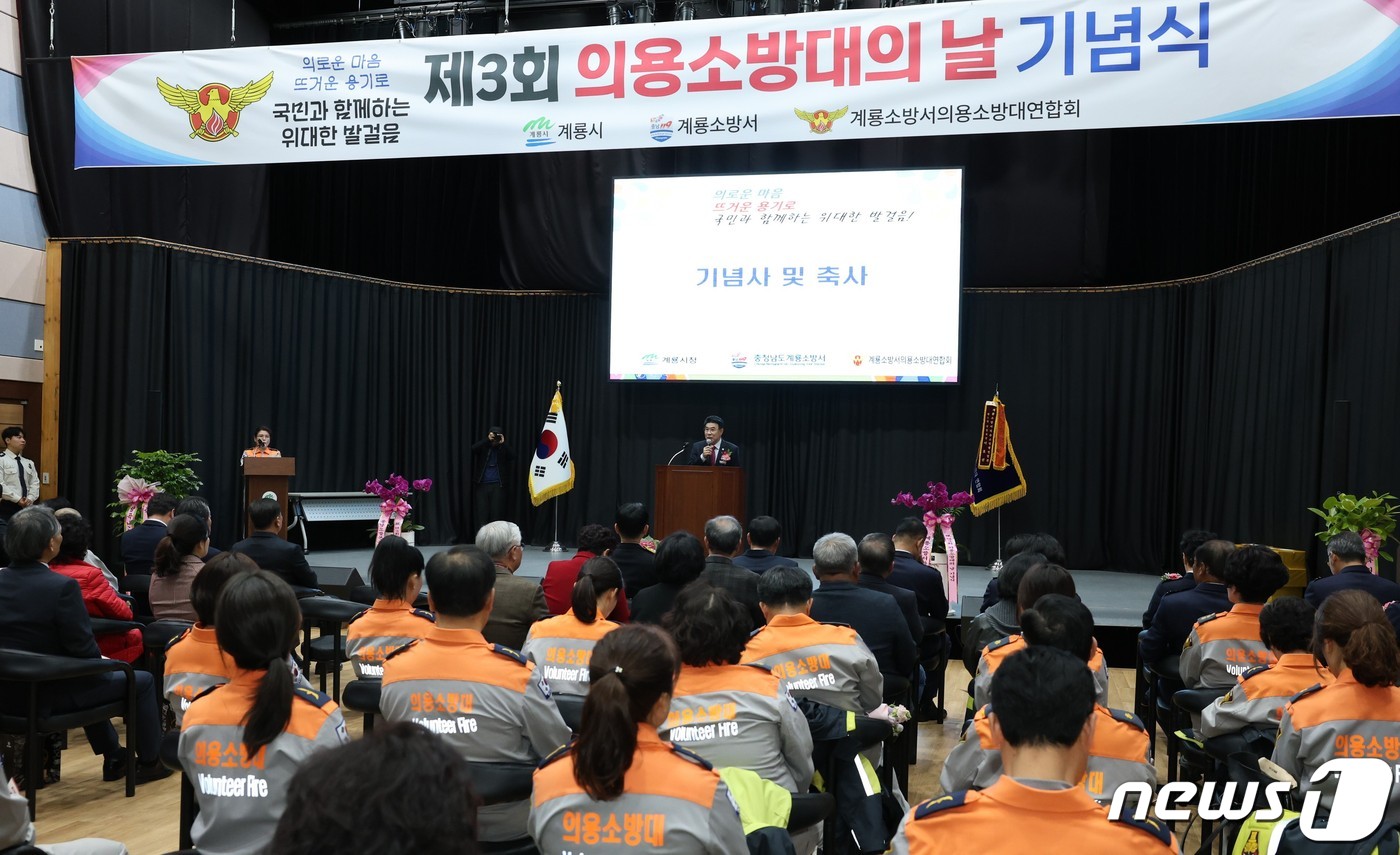 이응우 계룡시장이 ‘제3회 의용소방대의 날 기념식’에서 축사를 하고 있다. &#40;계룡시 제공&#41; /뉴스1