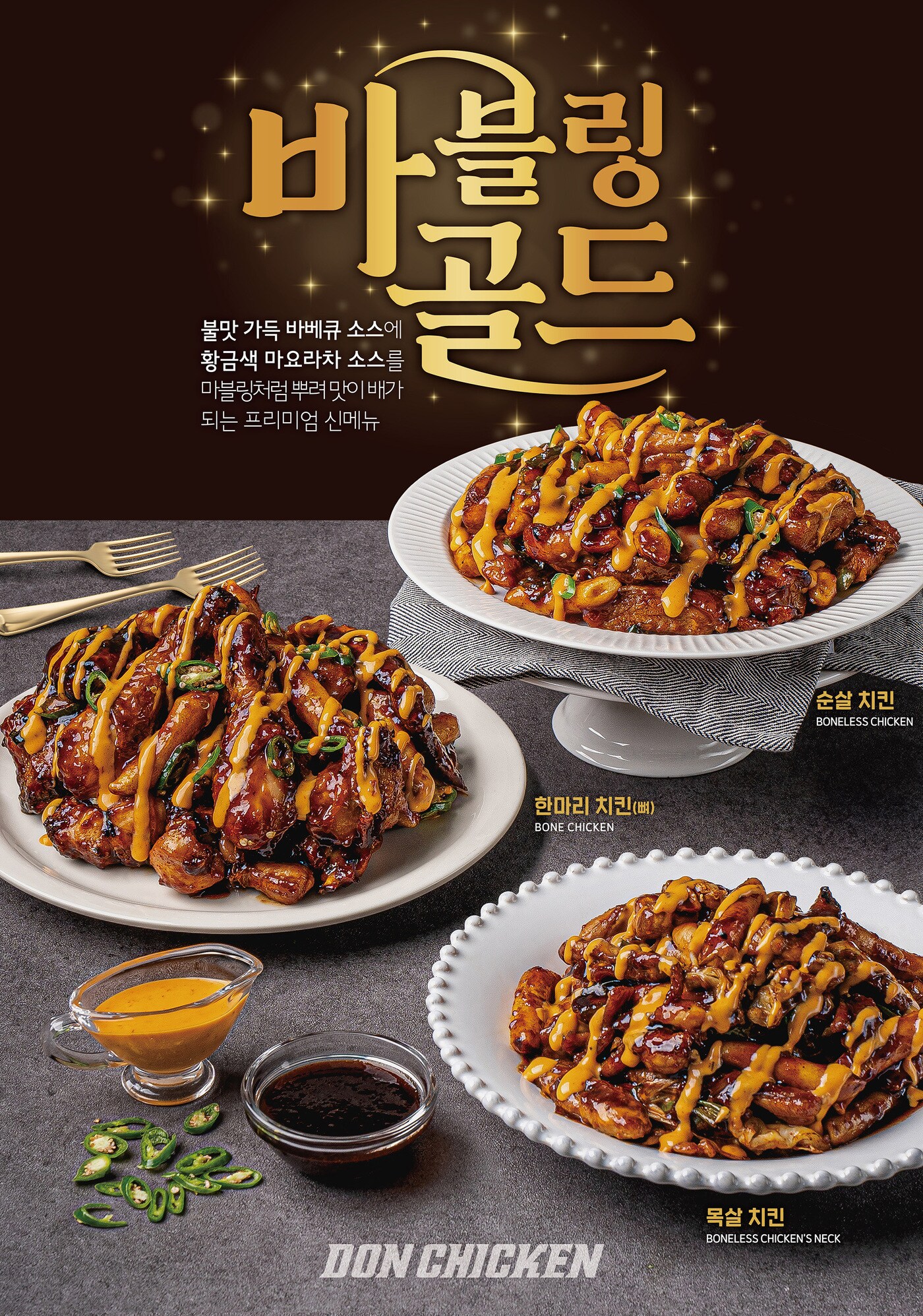 사진=돈치킨 제공