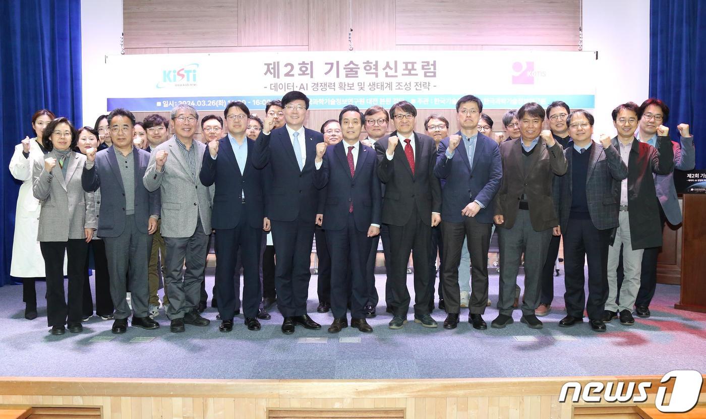 기술혁신포럼 참석자들이 기념촬영을 하고 있다.(KISTI 제공)/뉴스1