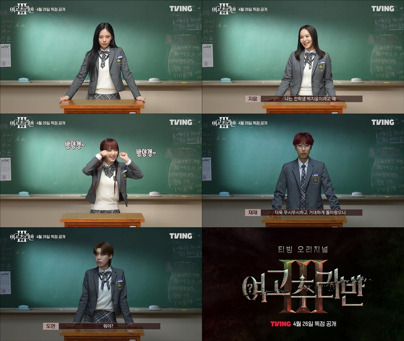 사진=티빙 '여고추리반'