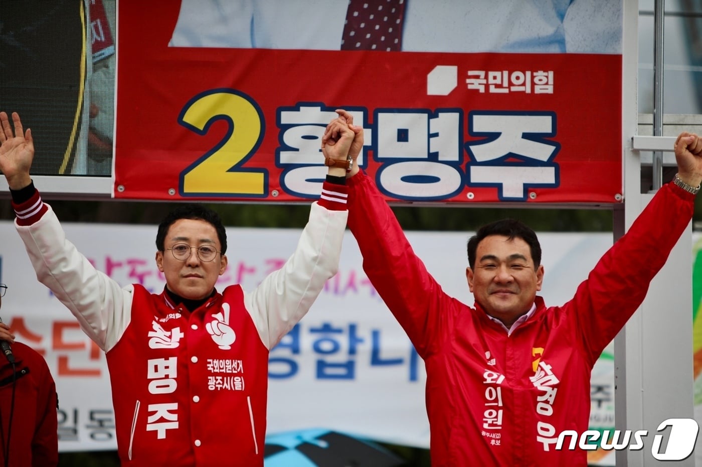 함경우(갑)·황명주(을) 후보가 이마트 앞에서 28일 진행한 총선 승리를 위한 합동 출정식에서 만세를 외치며 승리를 다짐하고 있다.(후보측 제공)