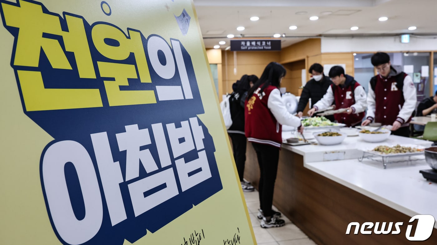 '천원의 아침밥'(사진은 기사 내용과 무관함) / 뉴스1 ⓒ News1