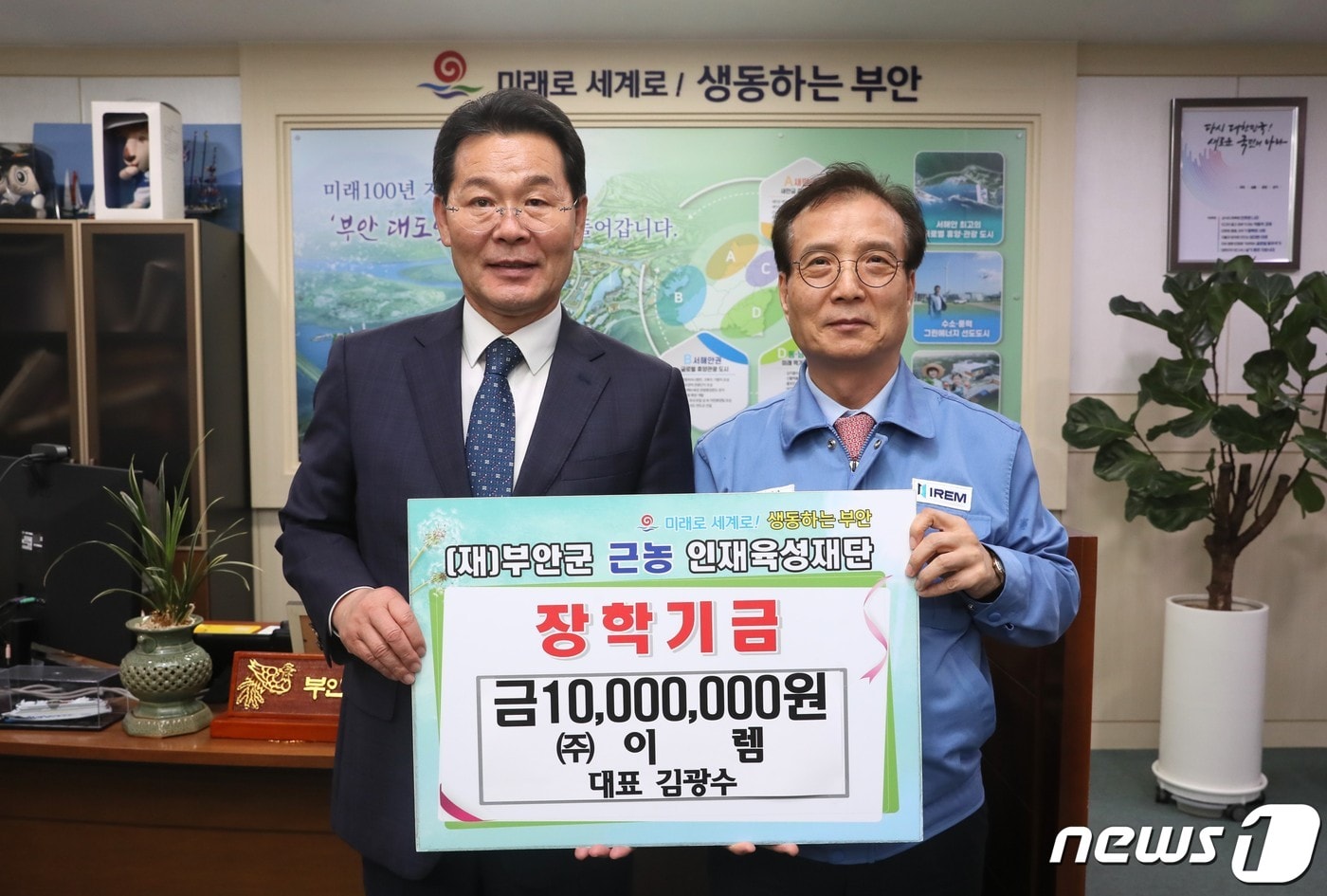 김광수 ㈜이렘 대표&#40;오른쪽&#41;가 부안군 근농인재육성재단에 장학금 1000만원을 기탁했다.&#40;부안군 제공&#41;2024.3.29/뉴스1 