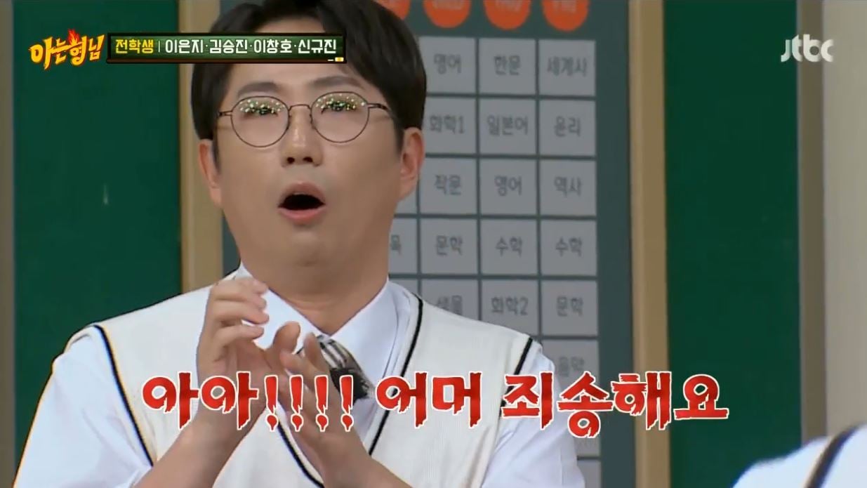 (JTBC 예능 프로그램 '아는 형님')