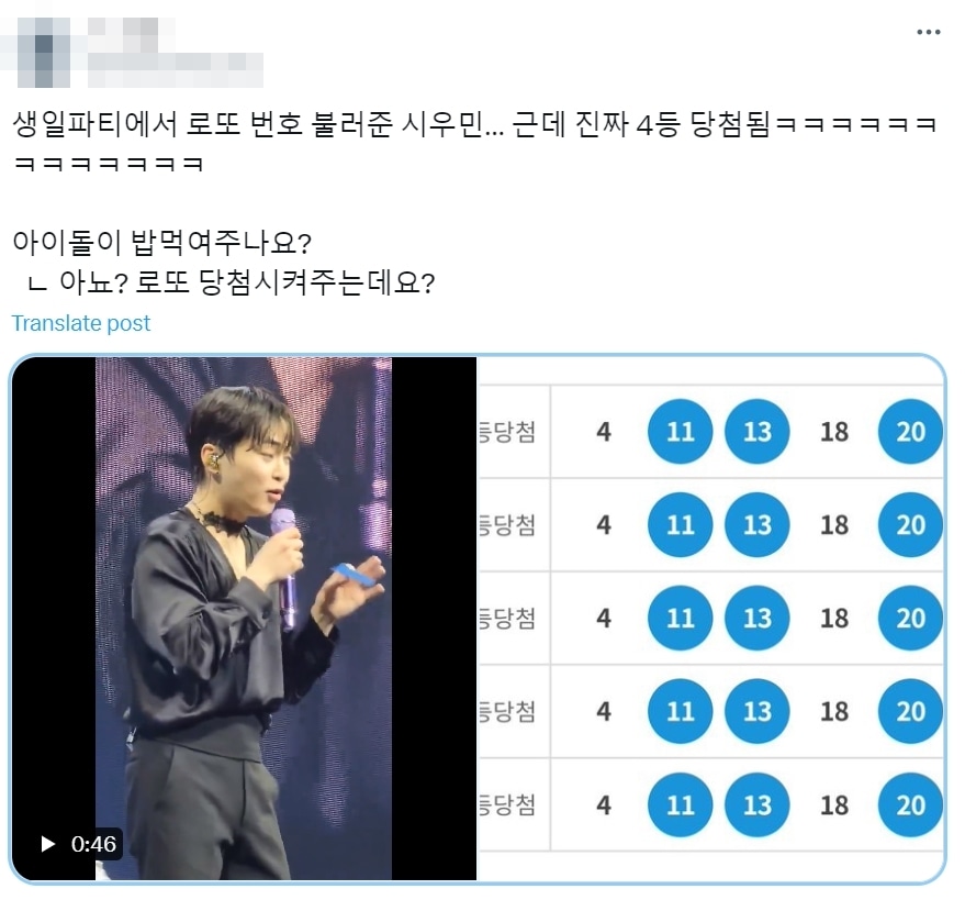 시우민 팬들의 로또 당첨 후기 글, X(엑스, 옛 트위터) 갈무리
