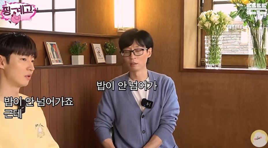 유튜브 채널 '핑계고' 영상 갈무리