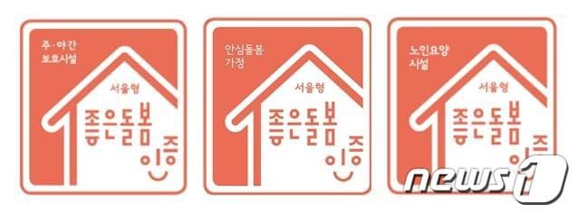 "장기요양기관 인증 받으세요"…서울복지재단 '서울형 좋은 돌봄' 