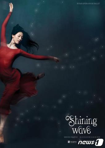샤이닝 웨이브 포스터