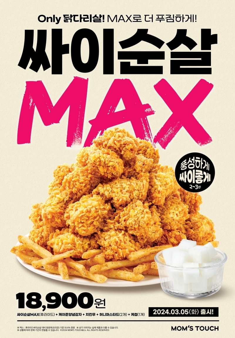 (맘스터치 제공)