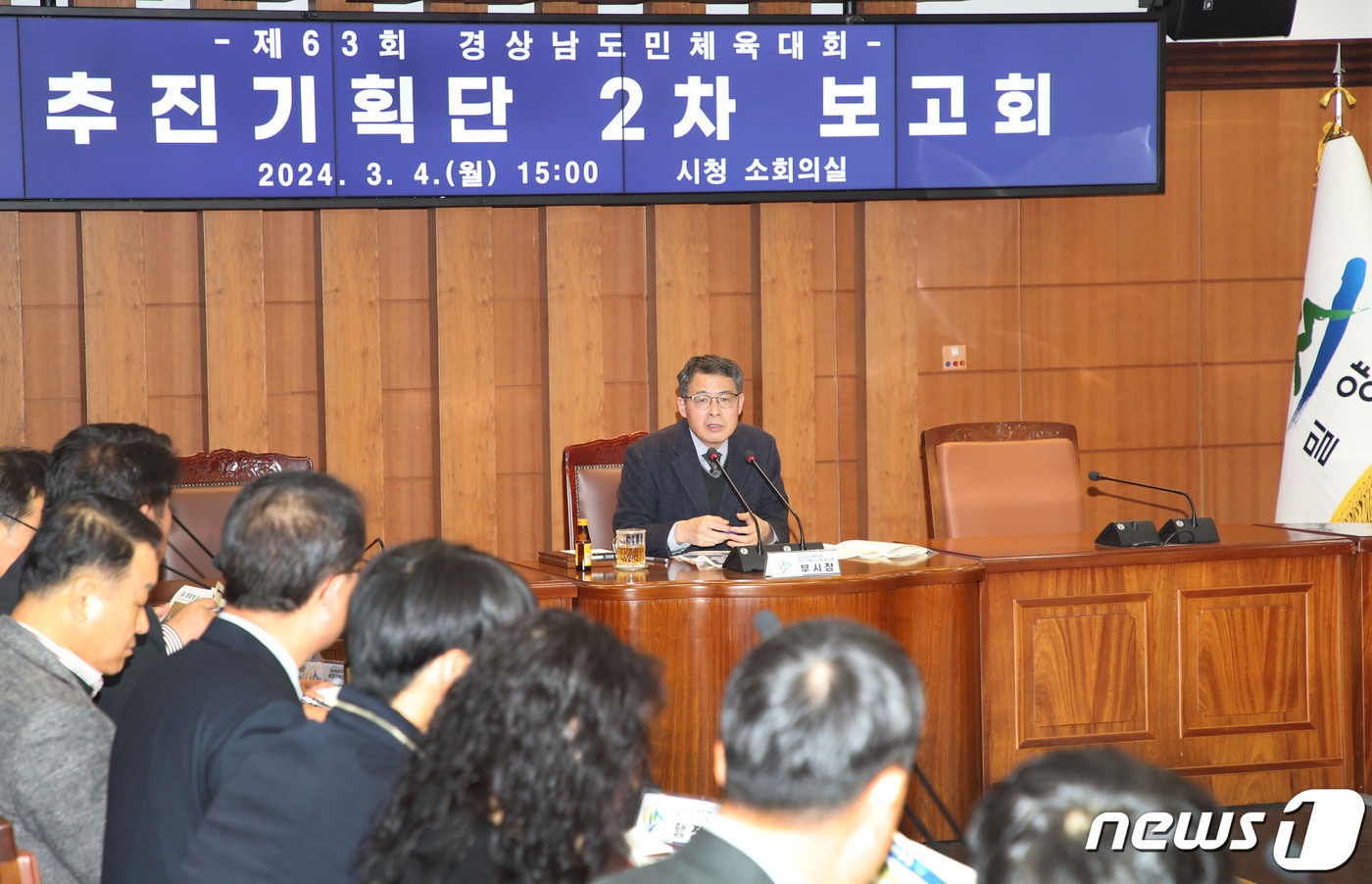 밀양시가 4일 제63회 경남도민체육대회 개최를 위한 추진기획단  2차 보고회를 진행하고 있다.  &#40;밀양시 제공&#41;