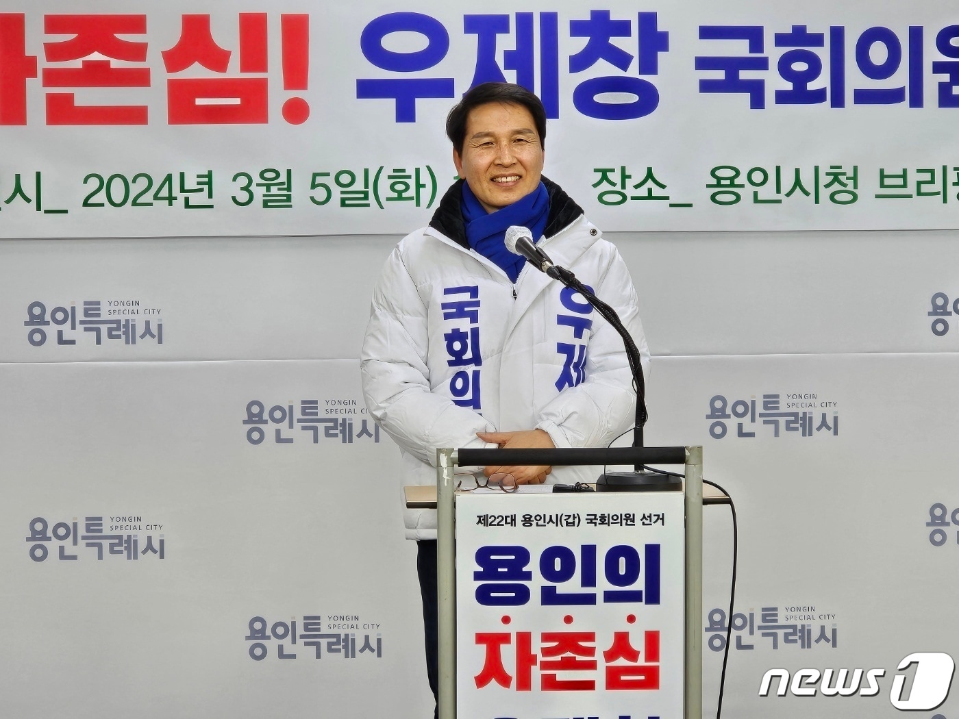 용인갑에서 17~18대 국회의원을 지낸 우제창 전 의원이 5일 용인시청 브리핑실에서 기자회견을 갖고 무소속 출마를 선언했다. ⓒ News1 김평석 기자