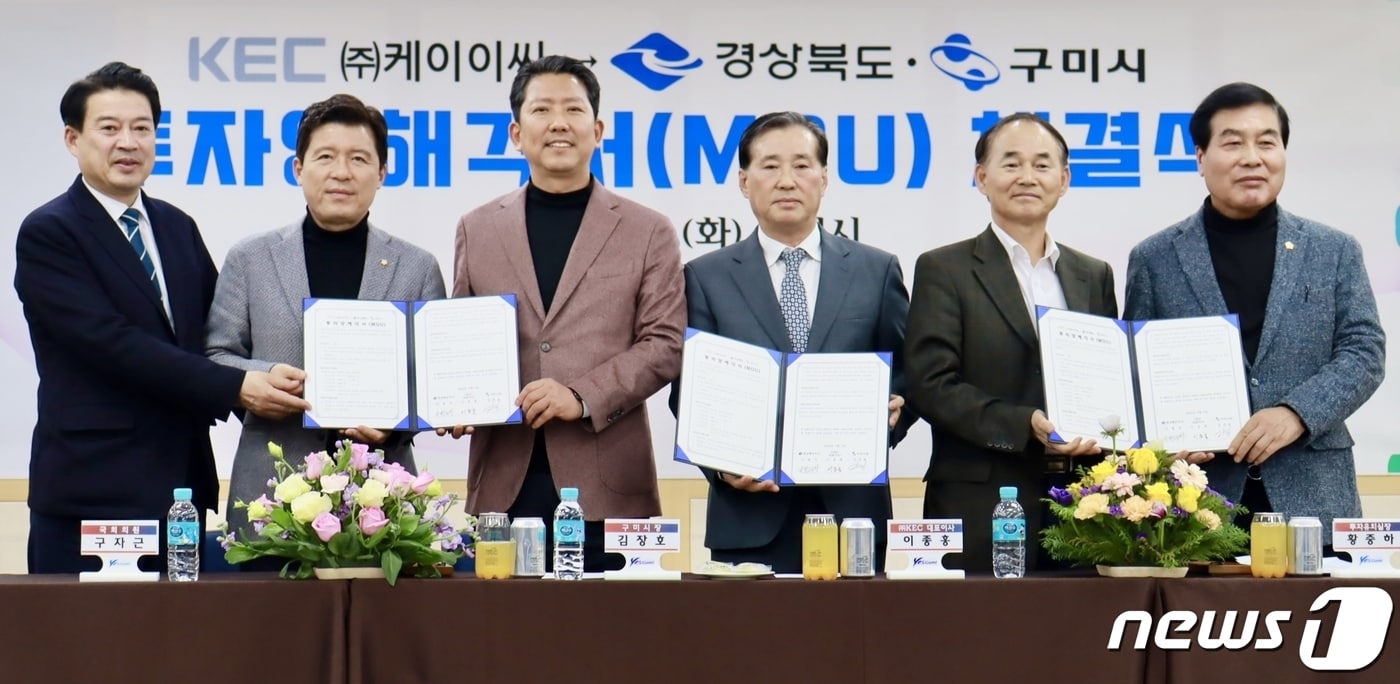 김장호 구미시장이 KEC와 648억원 투자 협약을 맺은 뒤 구자근 의원 등과 기념사진을 찍고 있다. (구미시 제공) 2024.3.5/뉴스1 ⓒ News1 정우용 기자