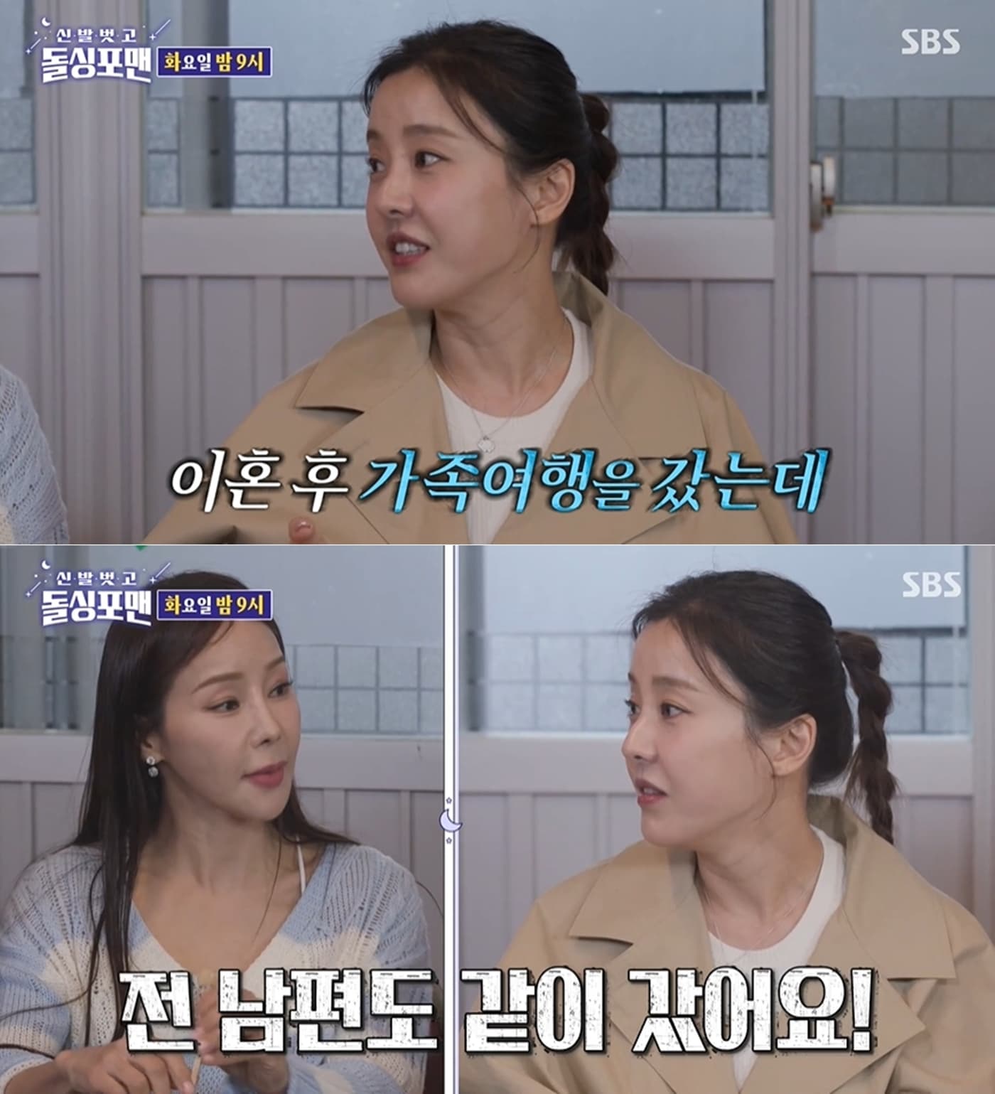 SBS '신발벗고 돌싱포맨' 방송 화면 갈무리